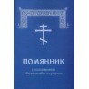 Pomiannik
