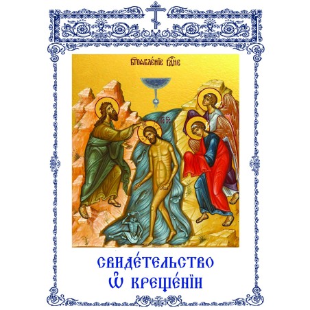 Świadectwo chrztu